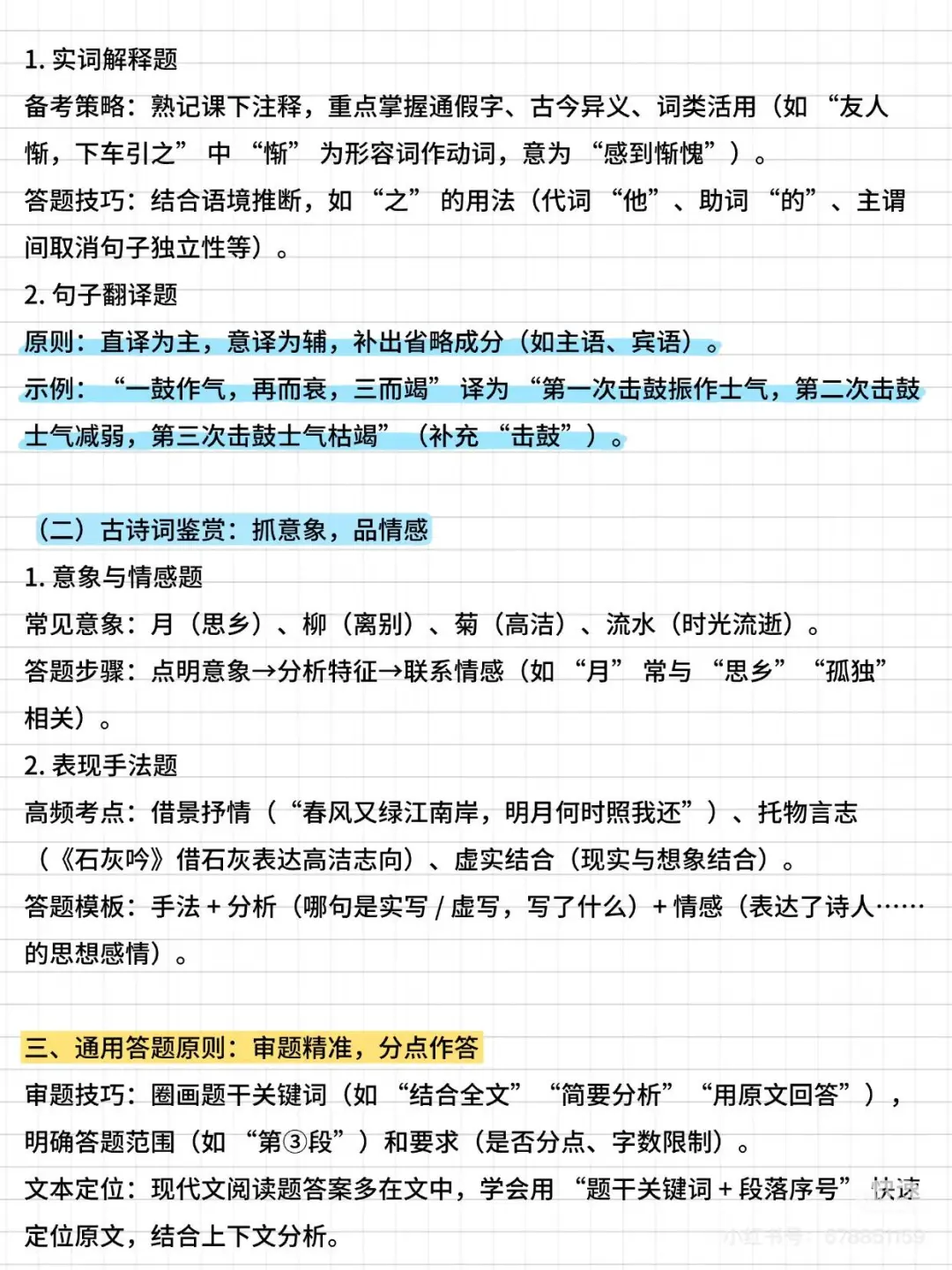 📚2025中考语文阅读理解答题技巧！📚2025中 第4张