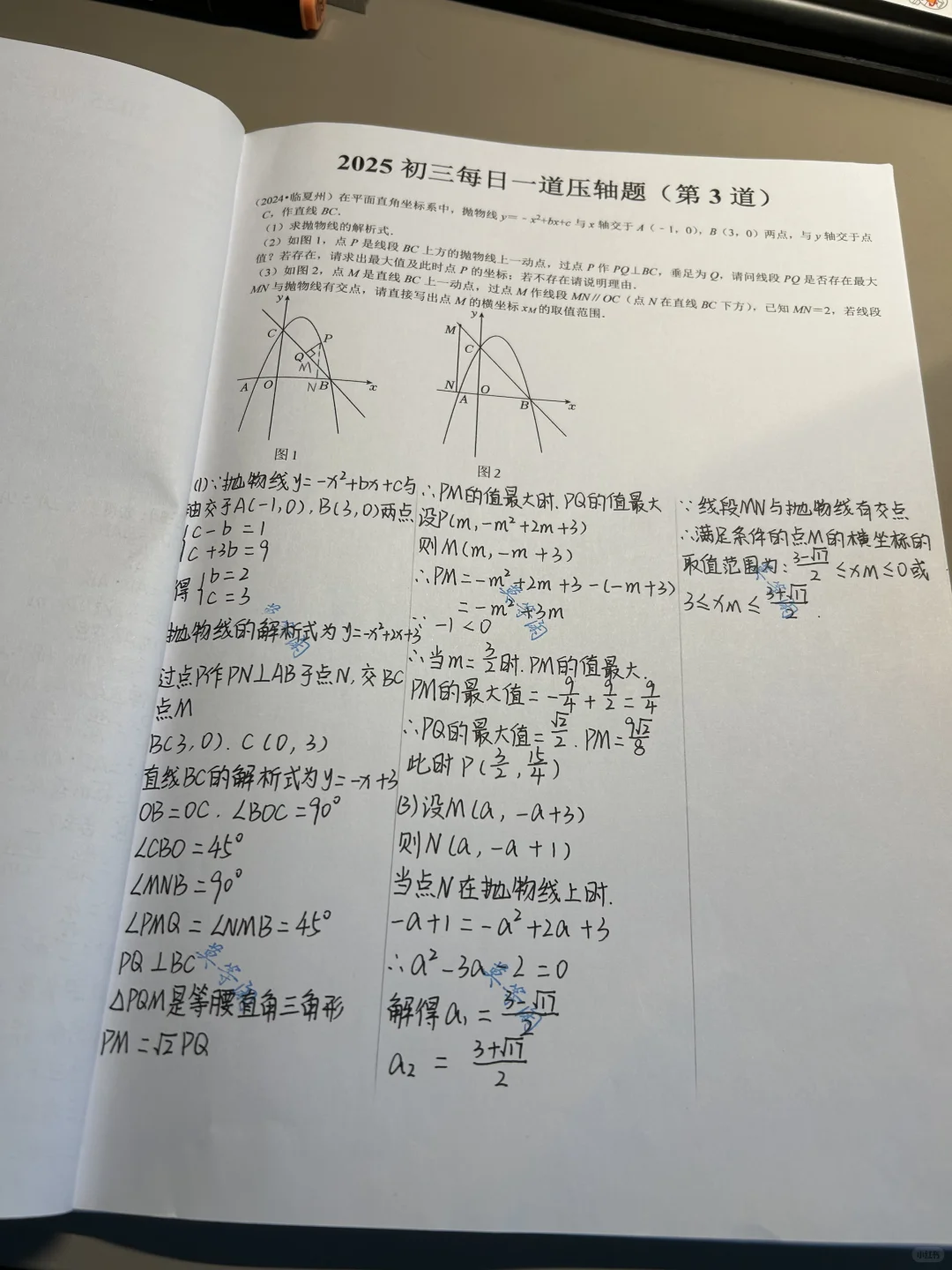 2025 中考数学每日一道压轴题（共 120 道） 第4张