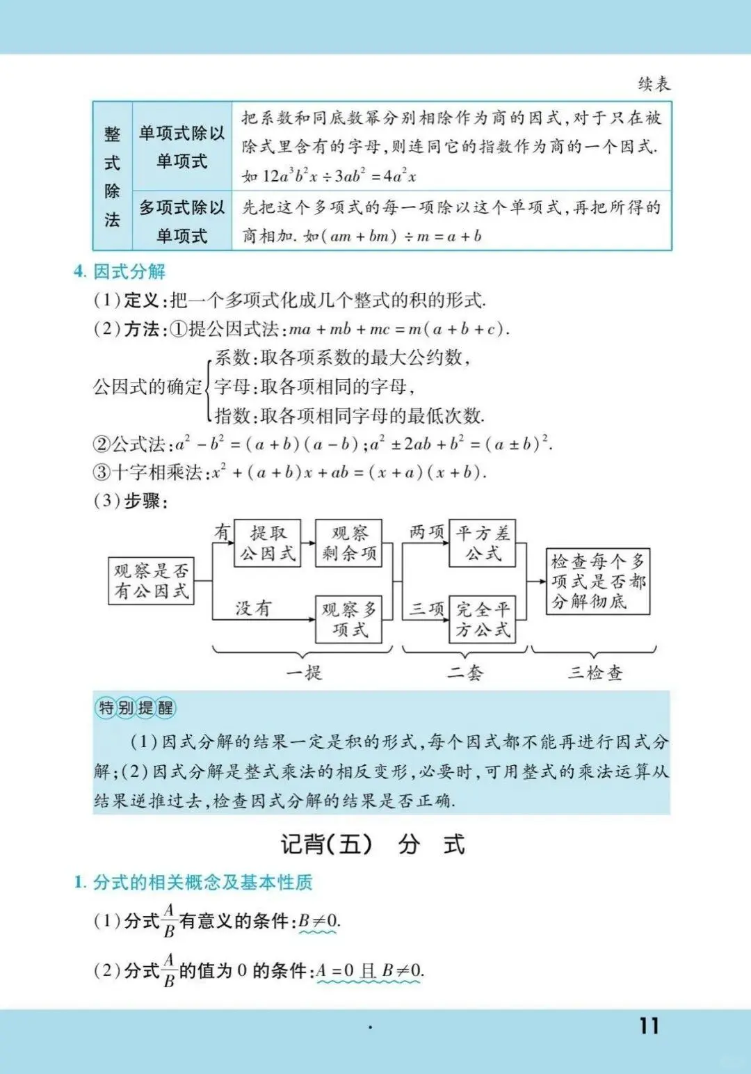 中考要来了，这些数学公式基础你掌握了吗 第12张