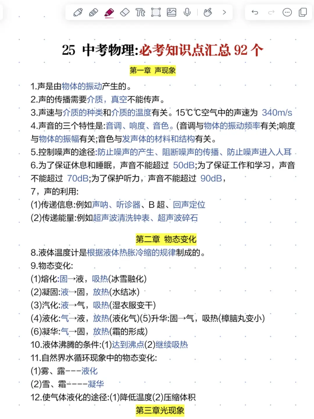 6月中考的风向已经很明显了！直接背！ 第1张