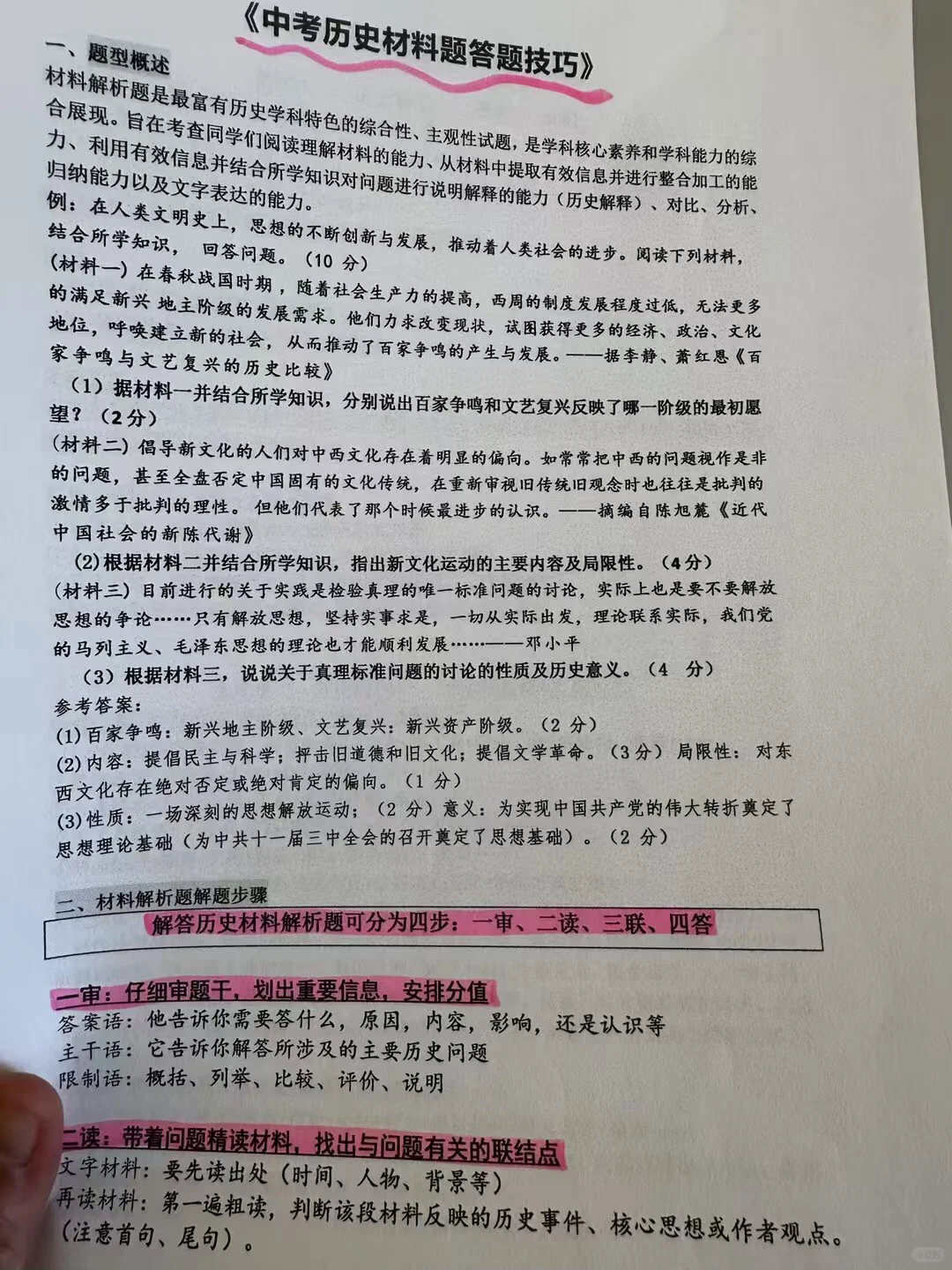 中考历史是讲究技巧的｜收下这份独门秘籍 第4张