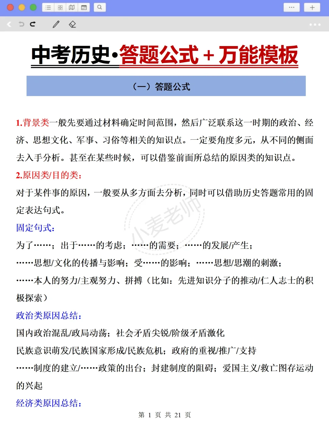 中考考前救命的资料来啦❗️背完你就是黑马❗️ 第15张