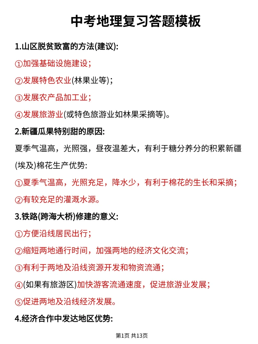 中考地理复习答题模板，一定要背！ 第2张