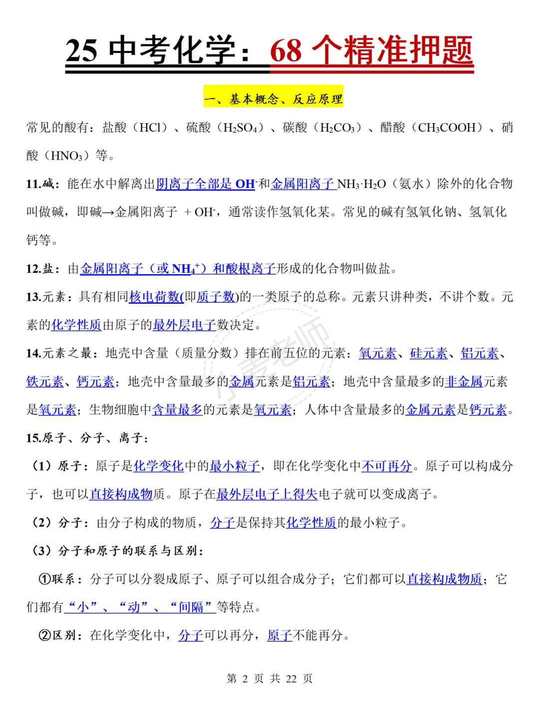 中考化学68个精准押题，命中率95%，直接背❗️ 第4张