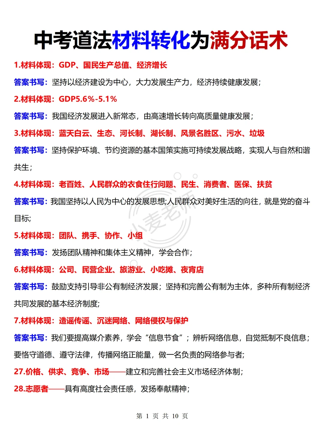 中考考前救命的资料来啦❗️背完你就是黑马❗️ 第13张