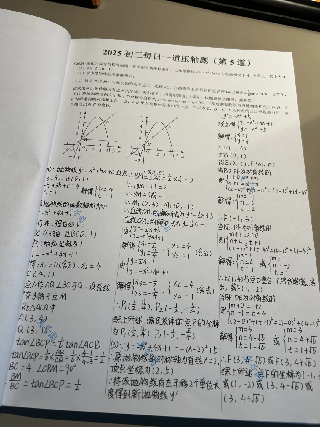 2025 中考数学每日一道压轴题（共 120 道） 第6张