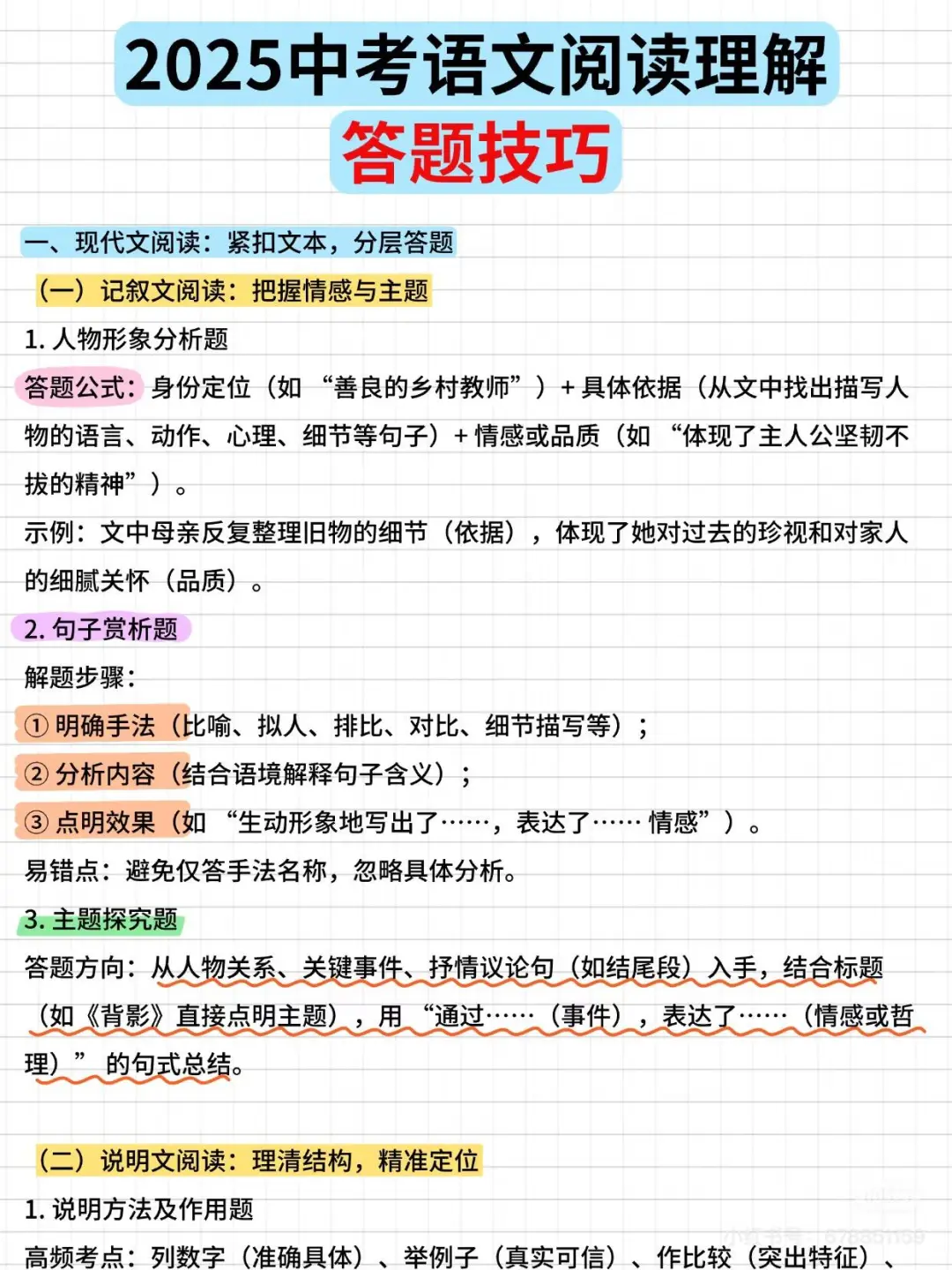 📚2025中考语文阅读理解答题技巧！📚2025中 第2张
