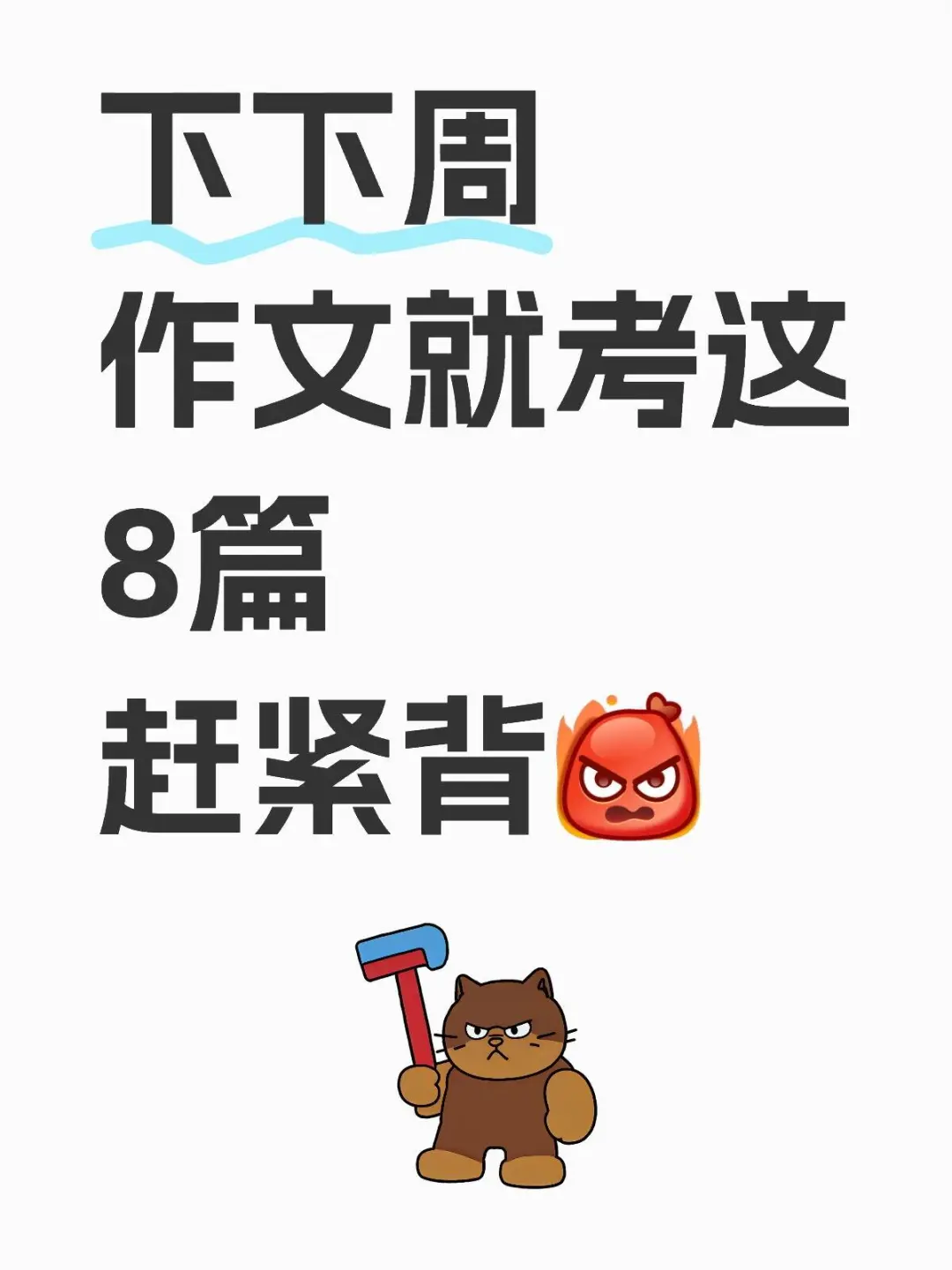 好消息！2025中考8大主题预测下下周中考作文 第2张