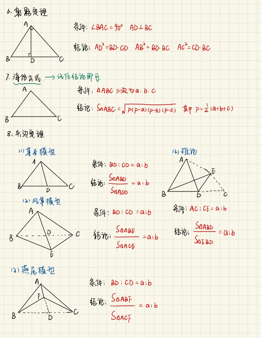 中考常用公式 第1张
