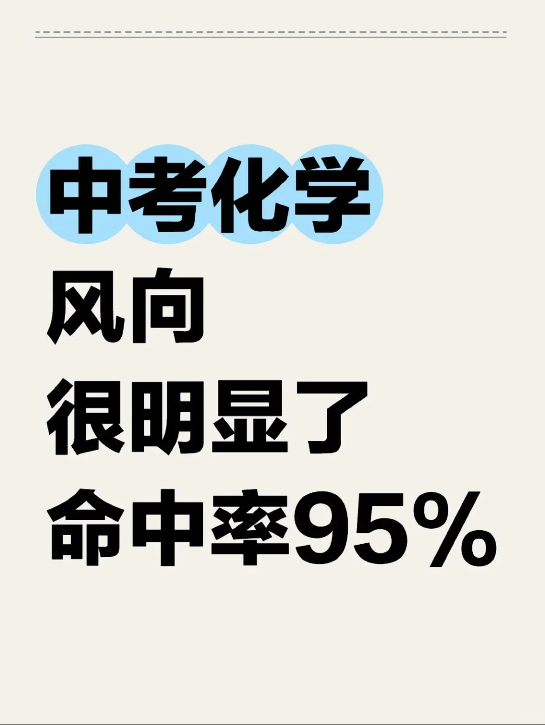 中考化学68个精准押题，命中率95%，直接背❗️ 第2张