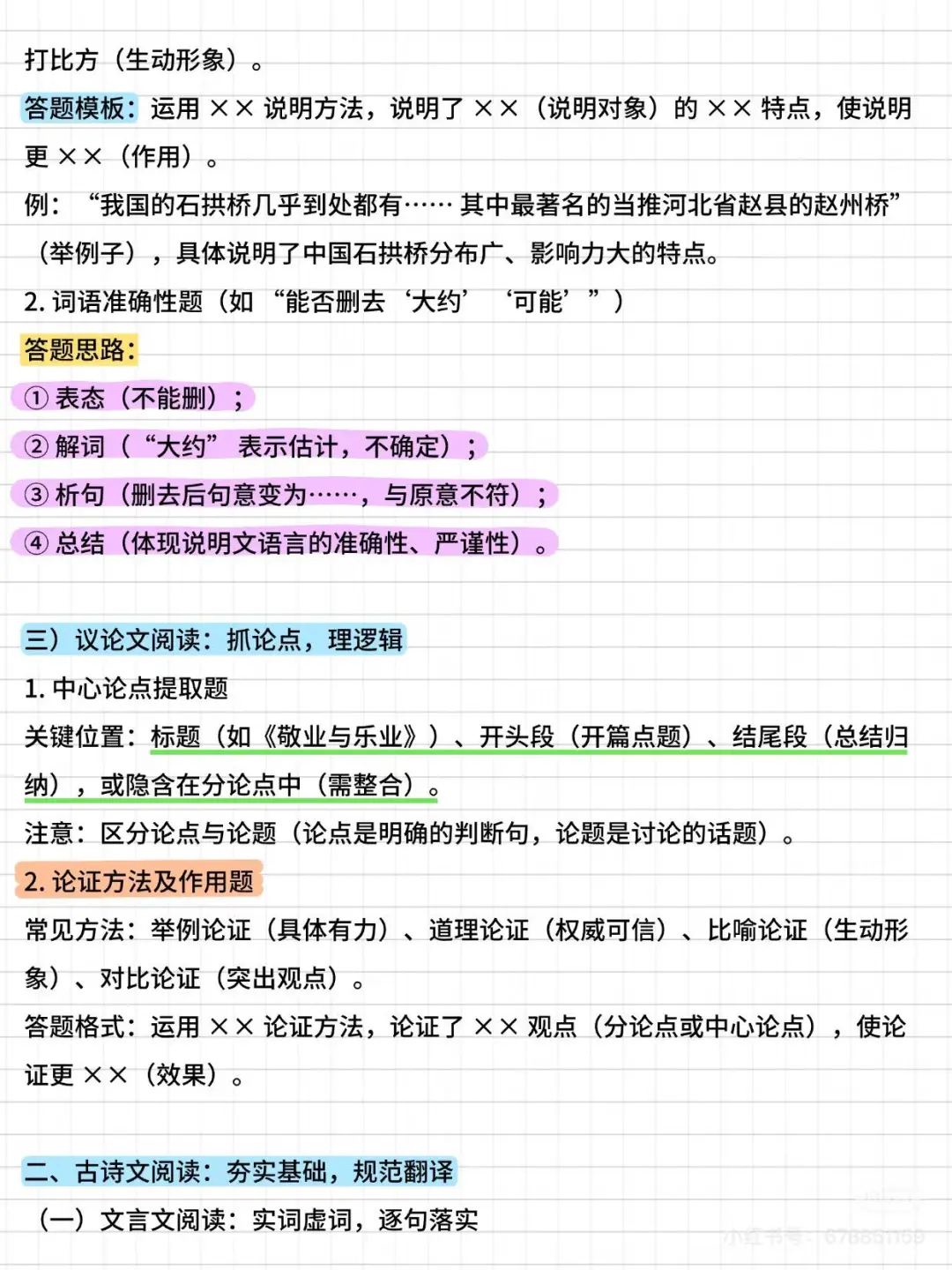 📚2025中考语文阅读理解答题技巧！📚2025中 第3张
