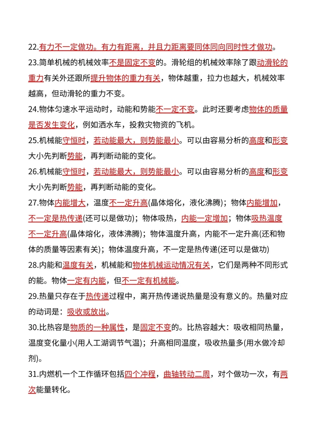 中考物理瞬间不急了，背它！！！ 第4张