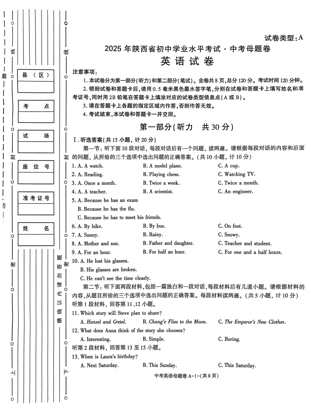 中考前最后一套模拟题，被标题给惊到了 第3张
