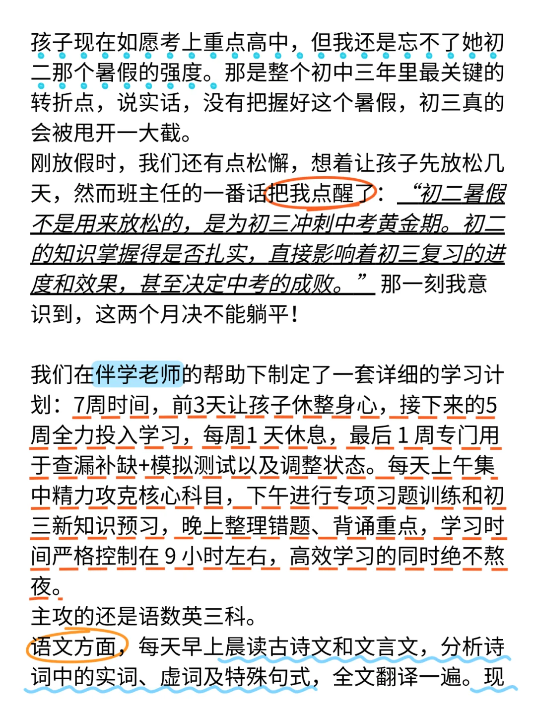 因为考上了重高，说一下初二暑假的真实强度 第3张