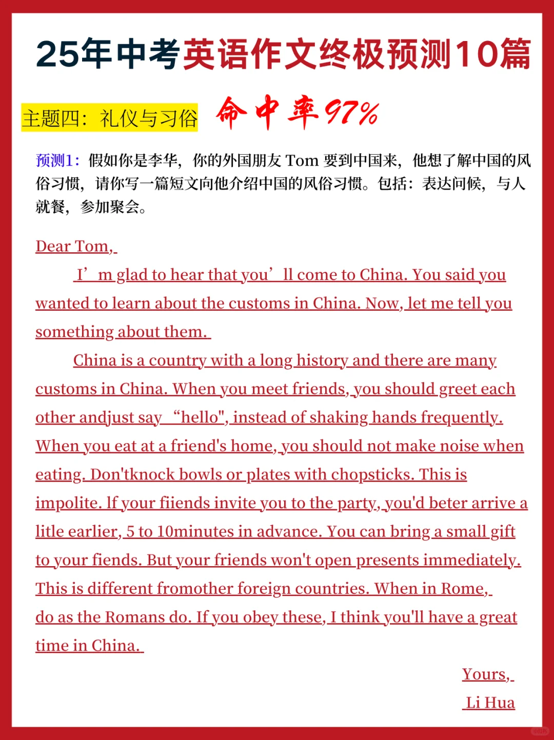 下下周中考，不知道怎么冲刺重高的，直接抄 第5张
