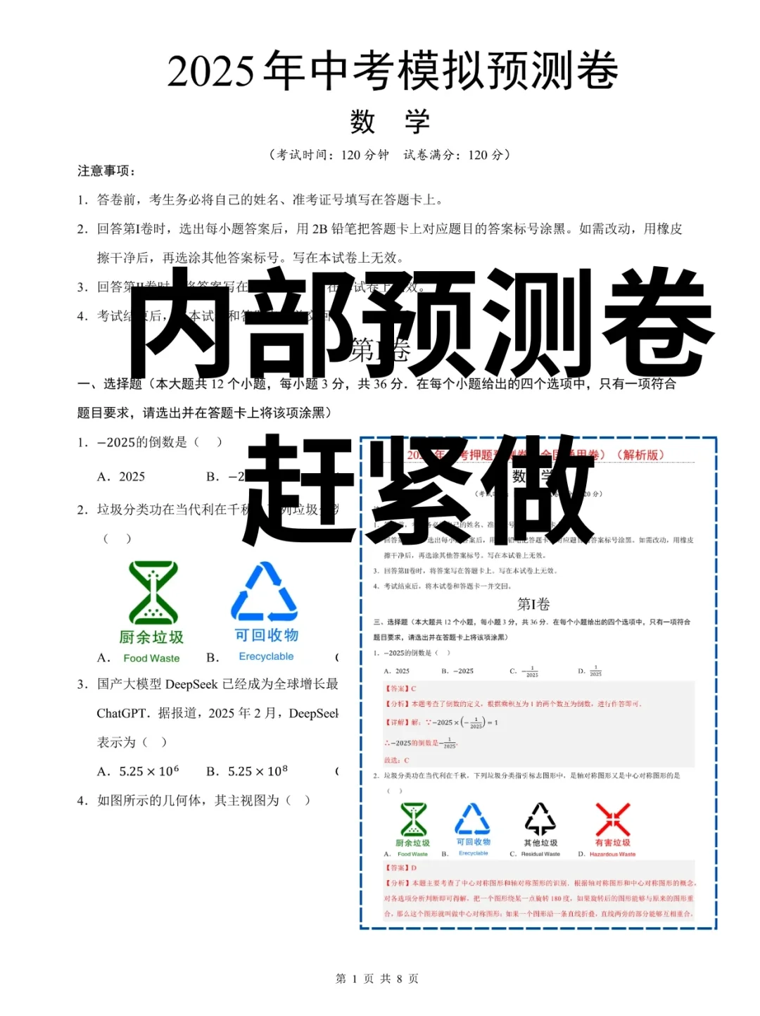 2025年中考小道消息！初三家长速看❗ 第4张