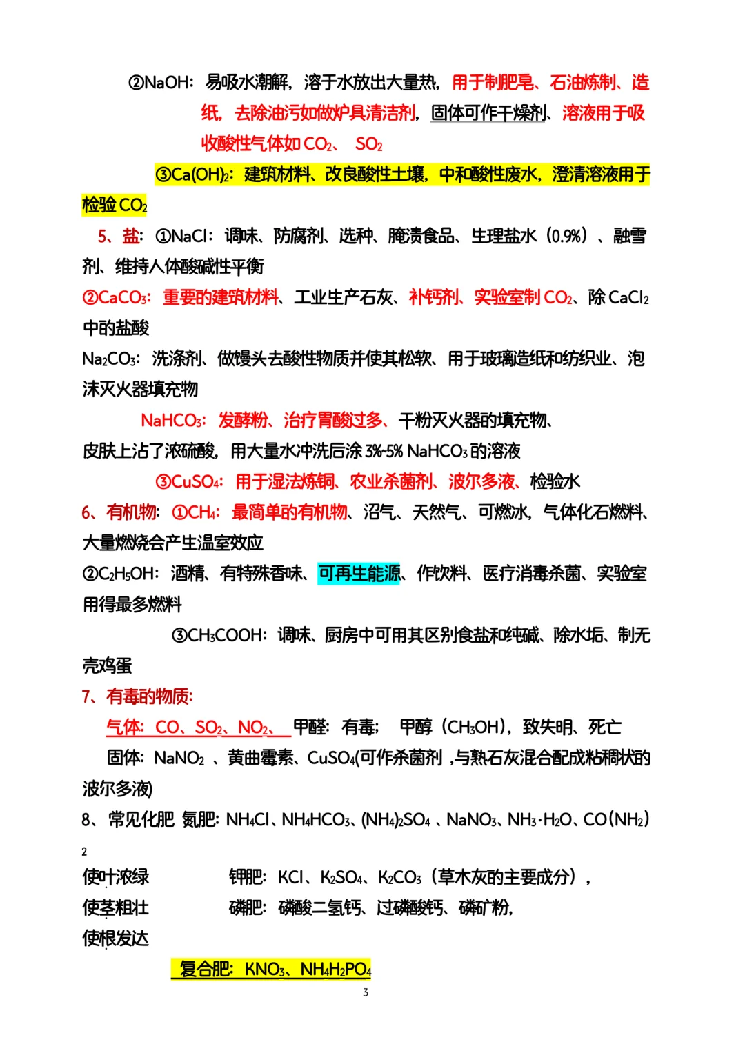 中考必背知识点大全 第4张