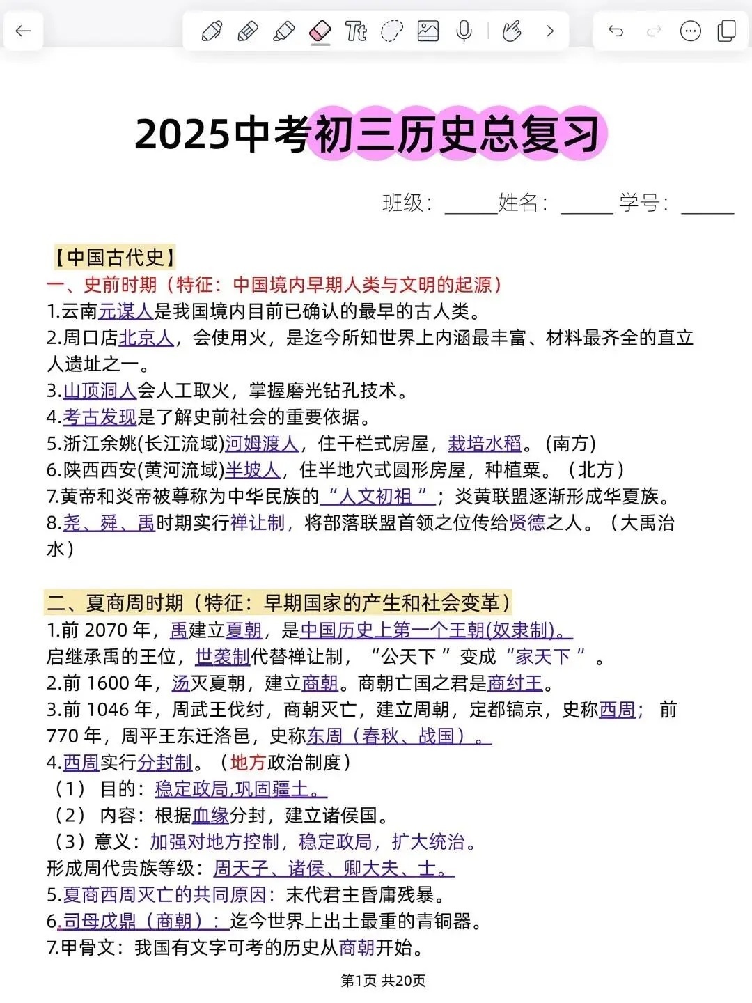6月中考的风向已经很明显了！直接背！ 第9张