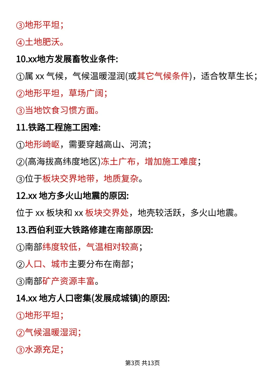 中考地理复习答题模板，一定要背！ 第4张