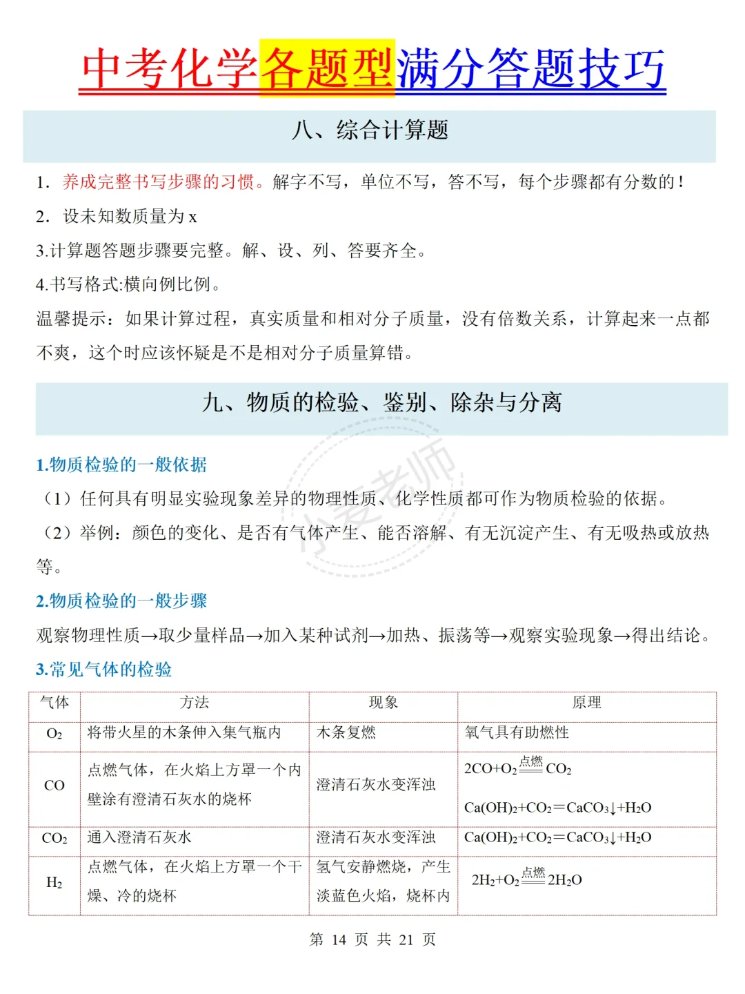 中考化学各题型满分技巧，背完95+稳了❗️ 第8张