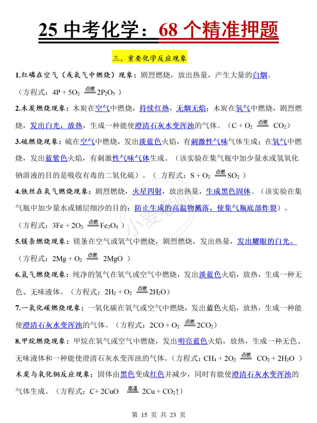 中考化学68个精准押题，命中率95%，直接背❗️ 第6张