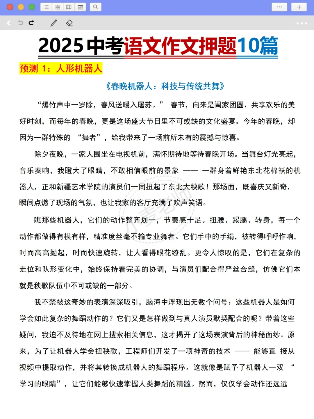 中考考前救命的资料来啦❗️背完你就是黑马❗️ 第17张