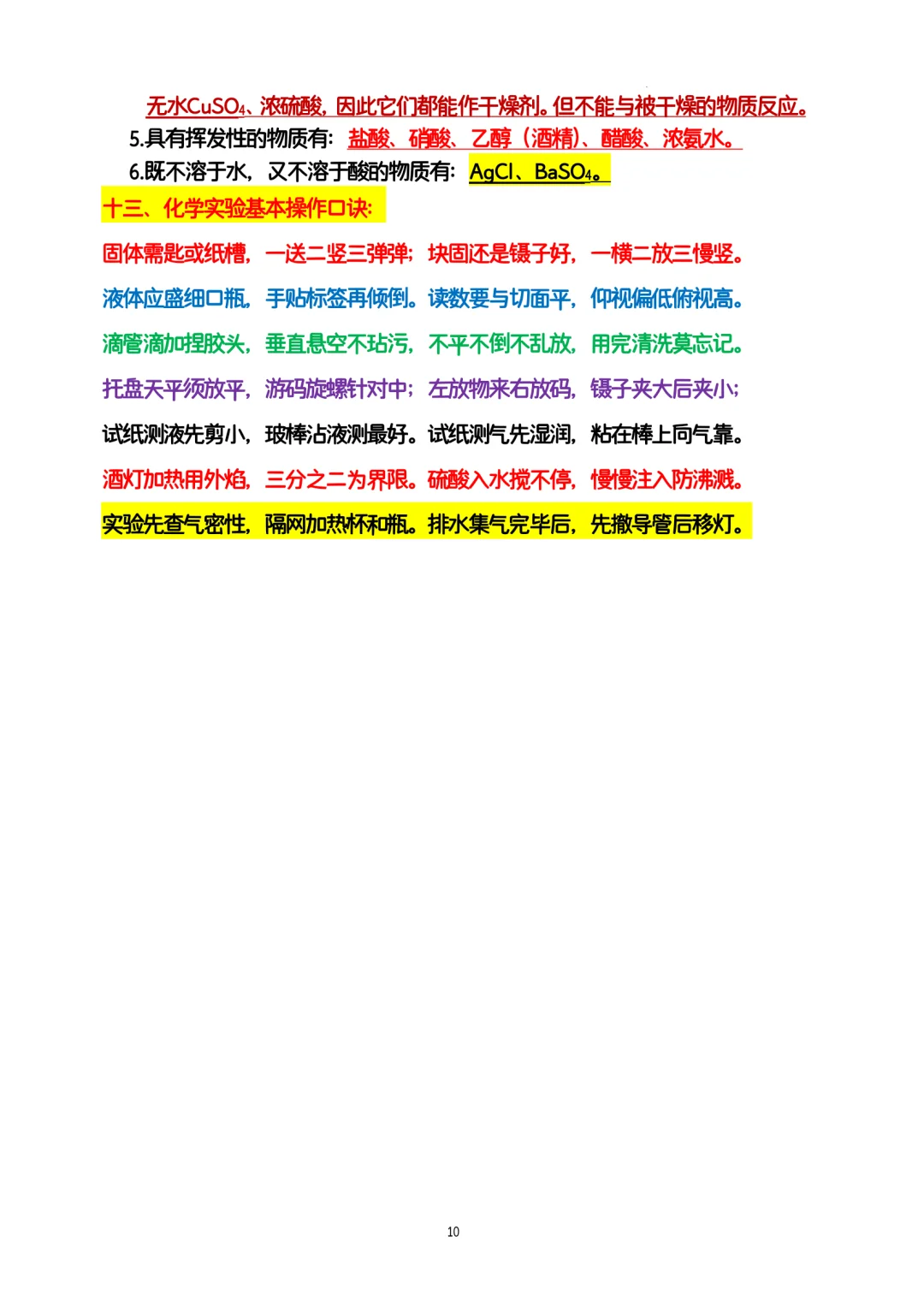 中考必背知识点大全 第1张