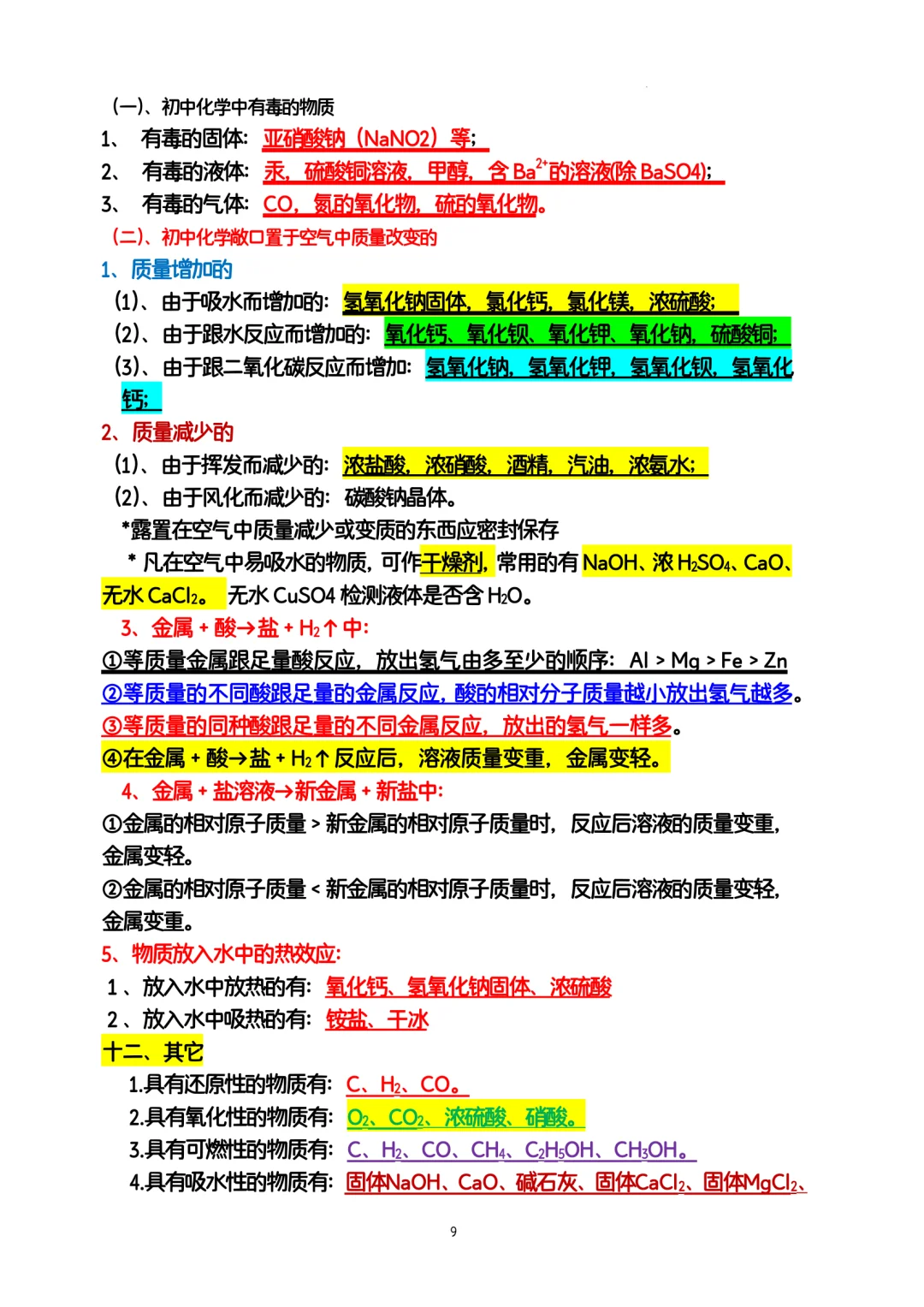 中考必背知识点大全 第10张