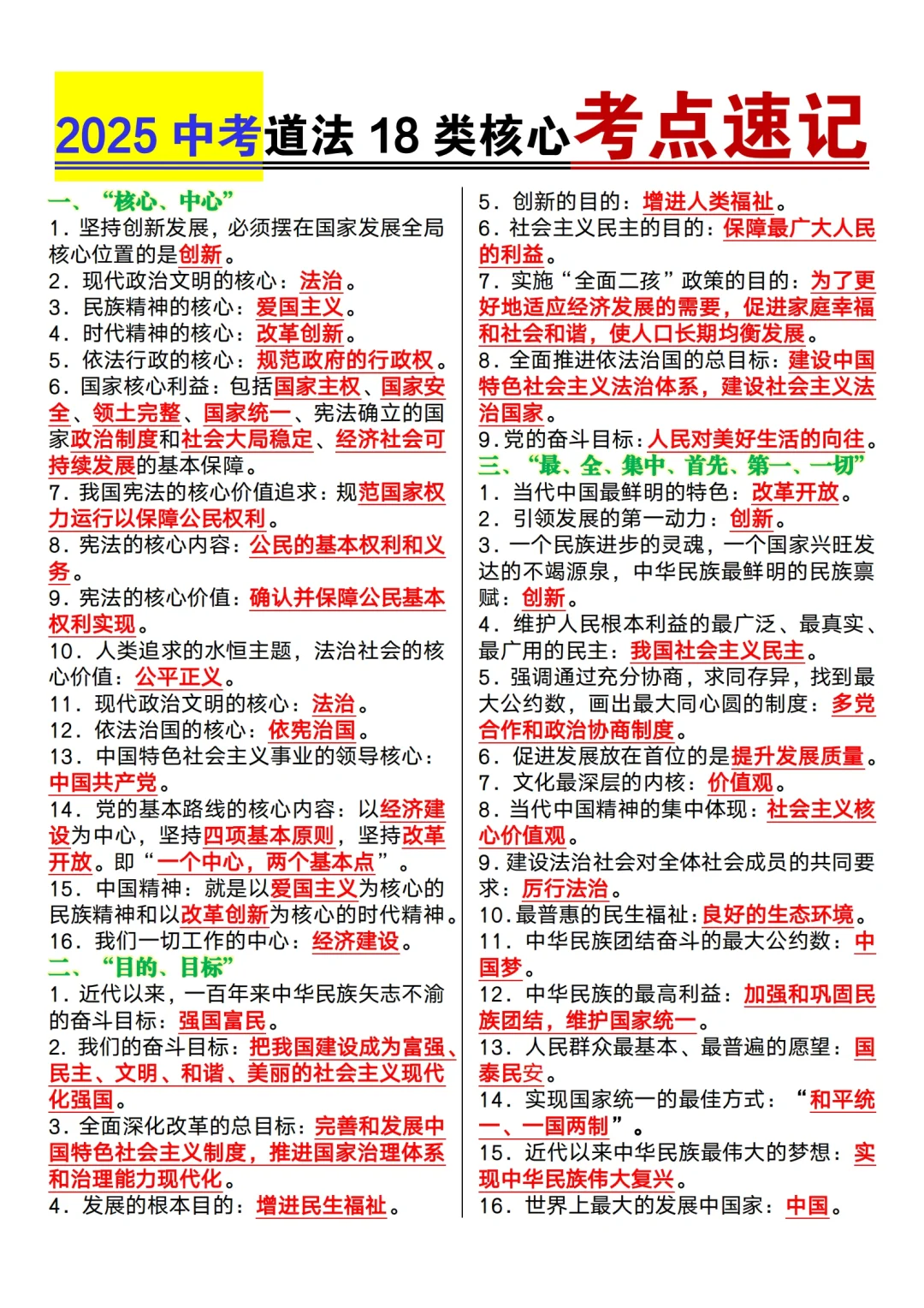 中考考前救命的资料来啦❗️背完你就是黑马❗️ 第4张