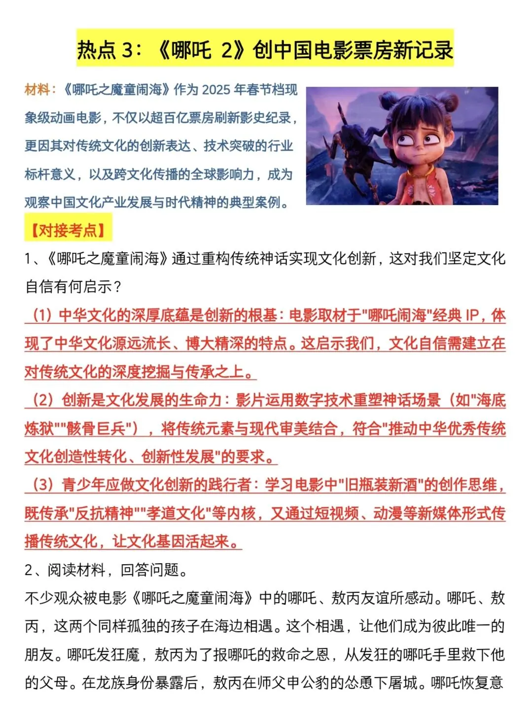 2025中考道法时政热点大题丨15个押题考点|| 第1张