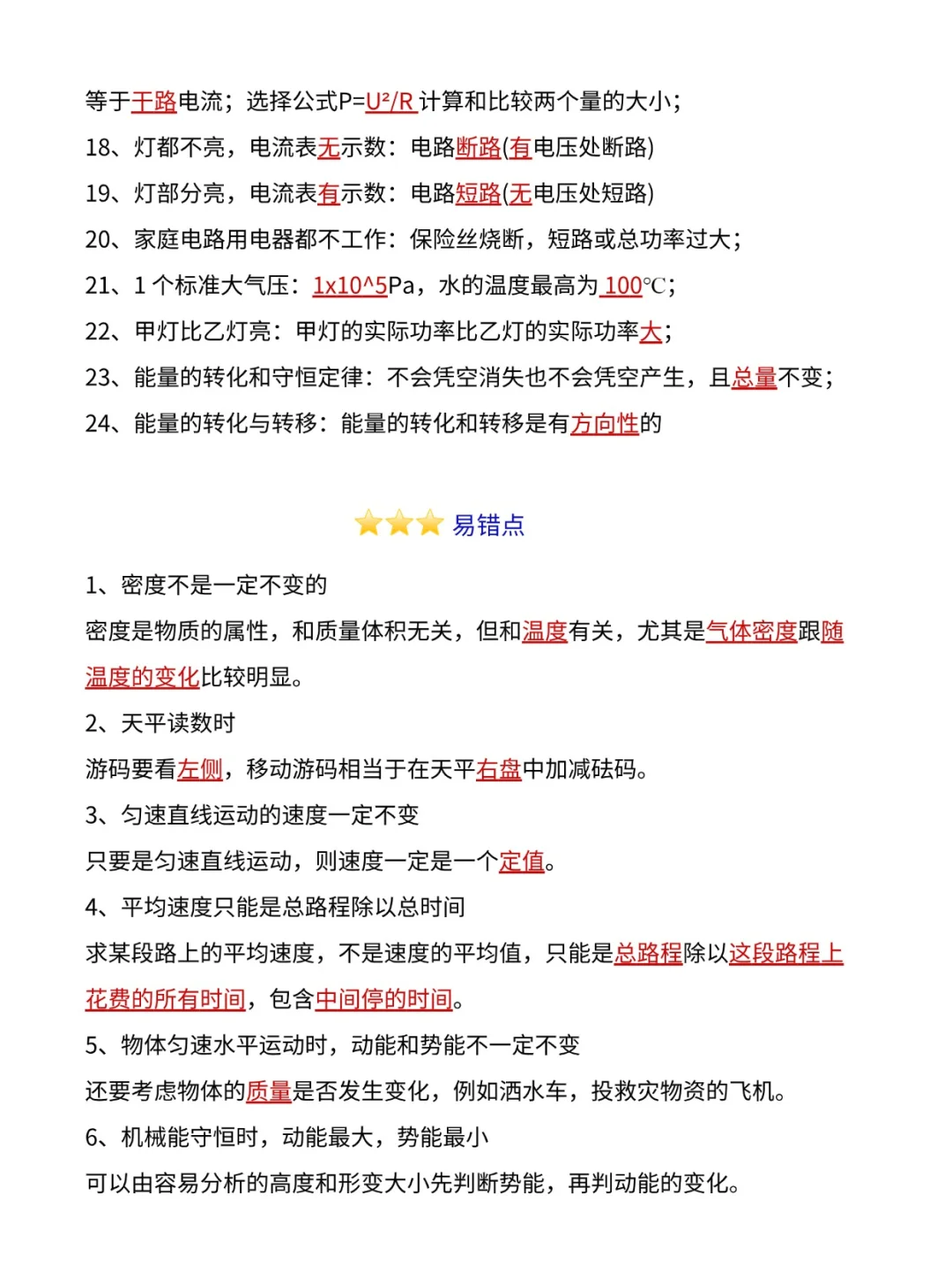 中考物理瞬间不急了，背它！！！ 第1张