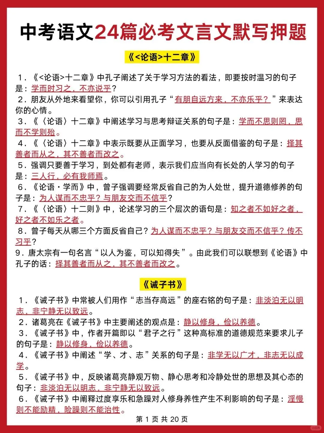 下下周中考瞬间不急了！！看这一篇#中考复习[ 第5张