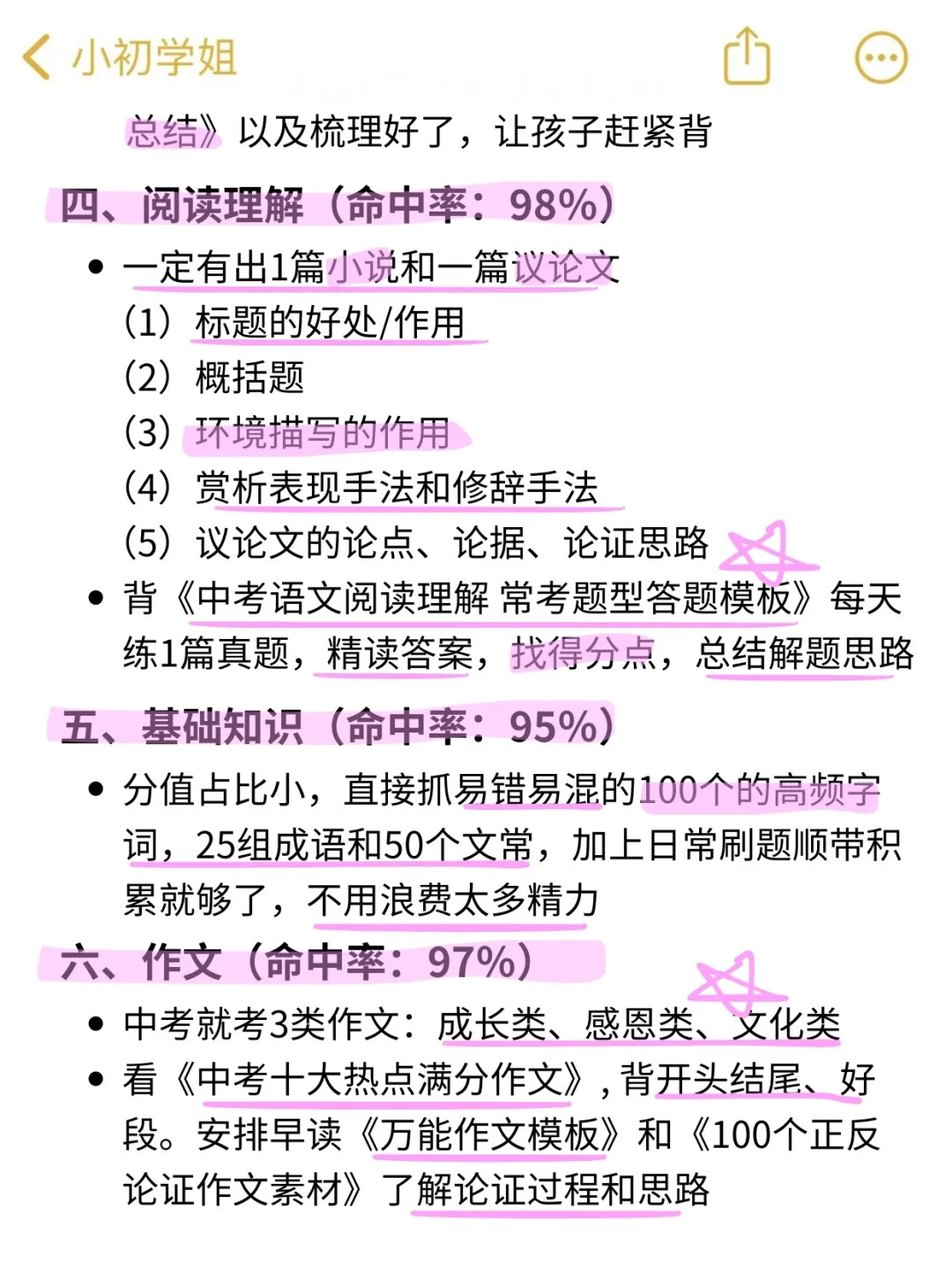 确定了~25中考语文就死磕这5类就够了❗ 第4张