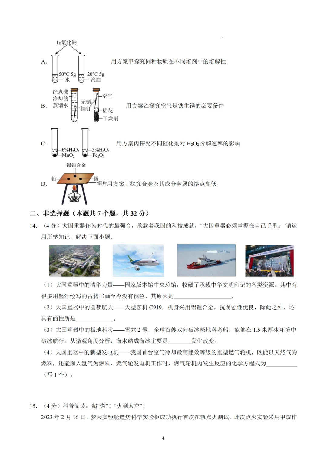 25中考化学考到了，记得回来感谢我！ 第1张