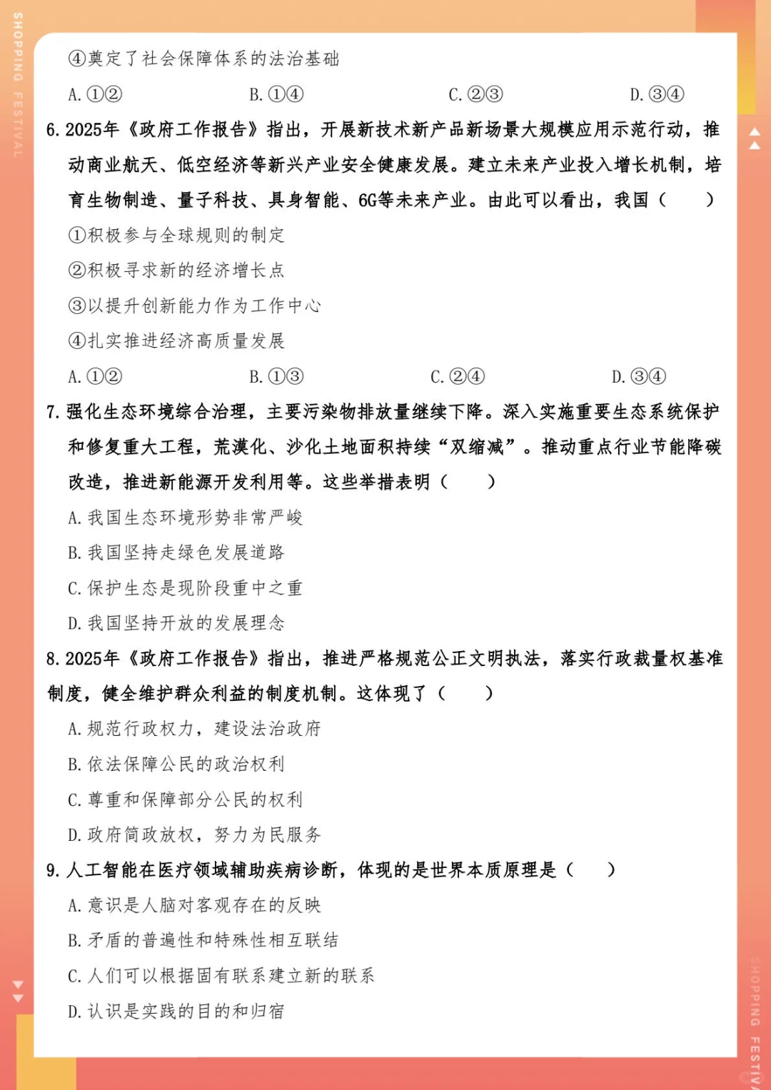 25中考道法热点预测押题终极汇总🔥 第8张