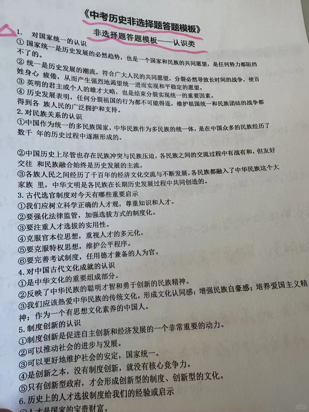 中考历史是讲究技巧的｜收下这份独门秘籍 第1张