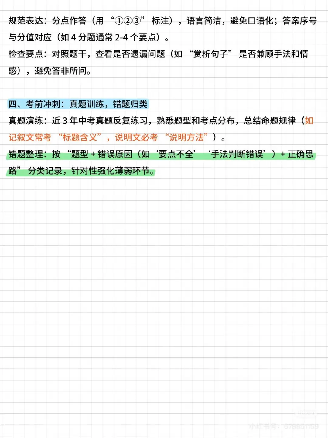 📚2025中考语文阅读理解答题技巧！📚2025中 第1张