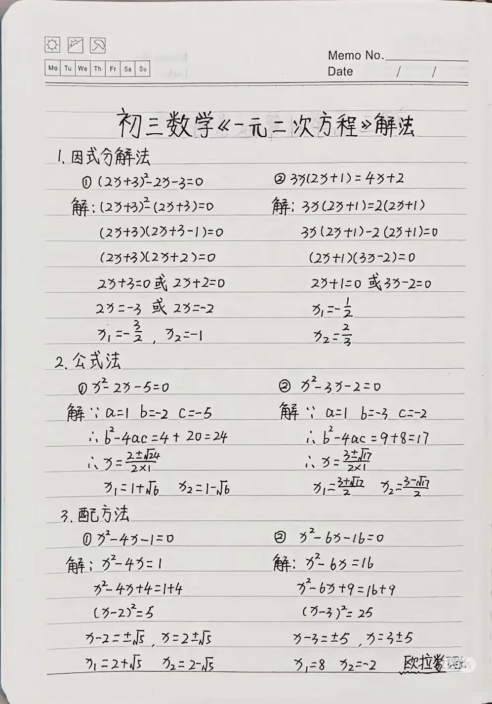 初中数学必背公式🔥🔥🔥🔥 第4张