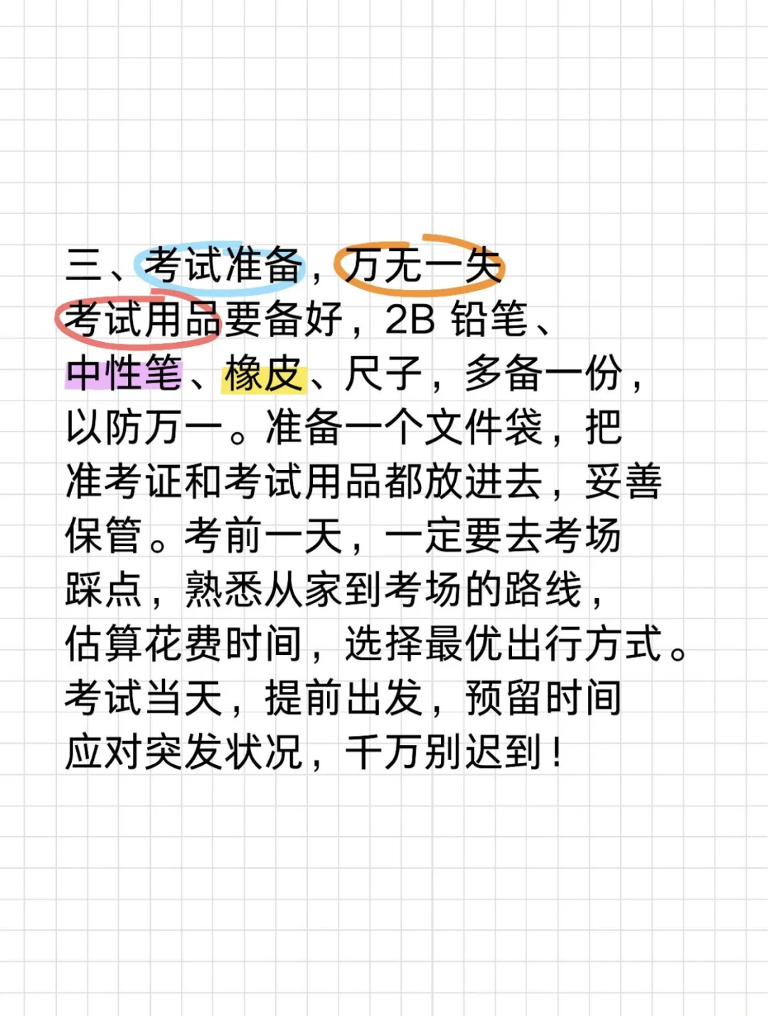 2025中考一定要注意的4个细节❗️❗️ 第5张