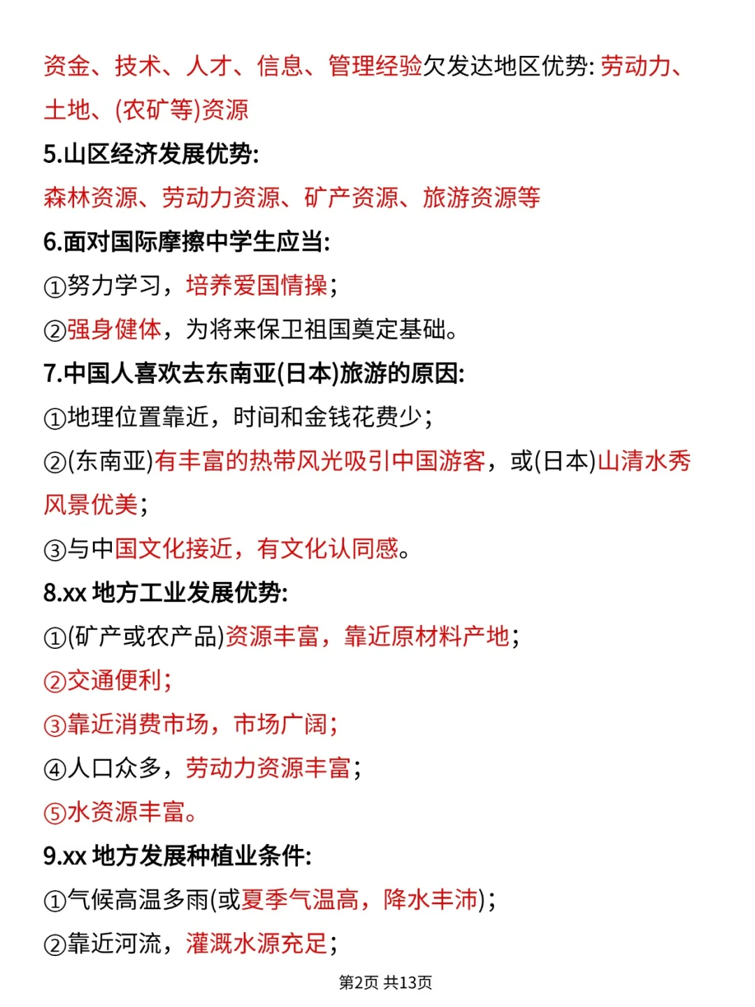 中考地理复习答题模板，一定要背！ 第3张