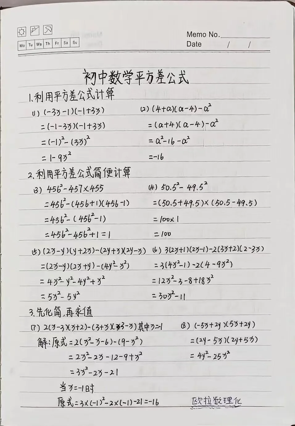 初中数学必背公式🔥🔥🔥🔥 第6张