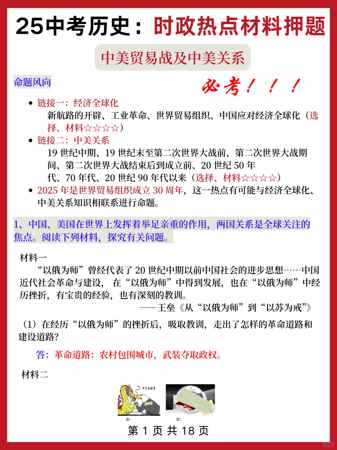 下下周中考，不知道怎么冲刺重高的，直接抄 第10张