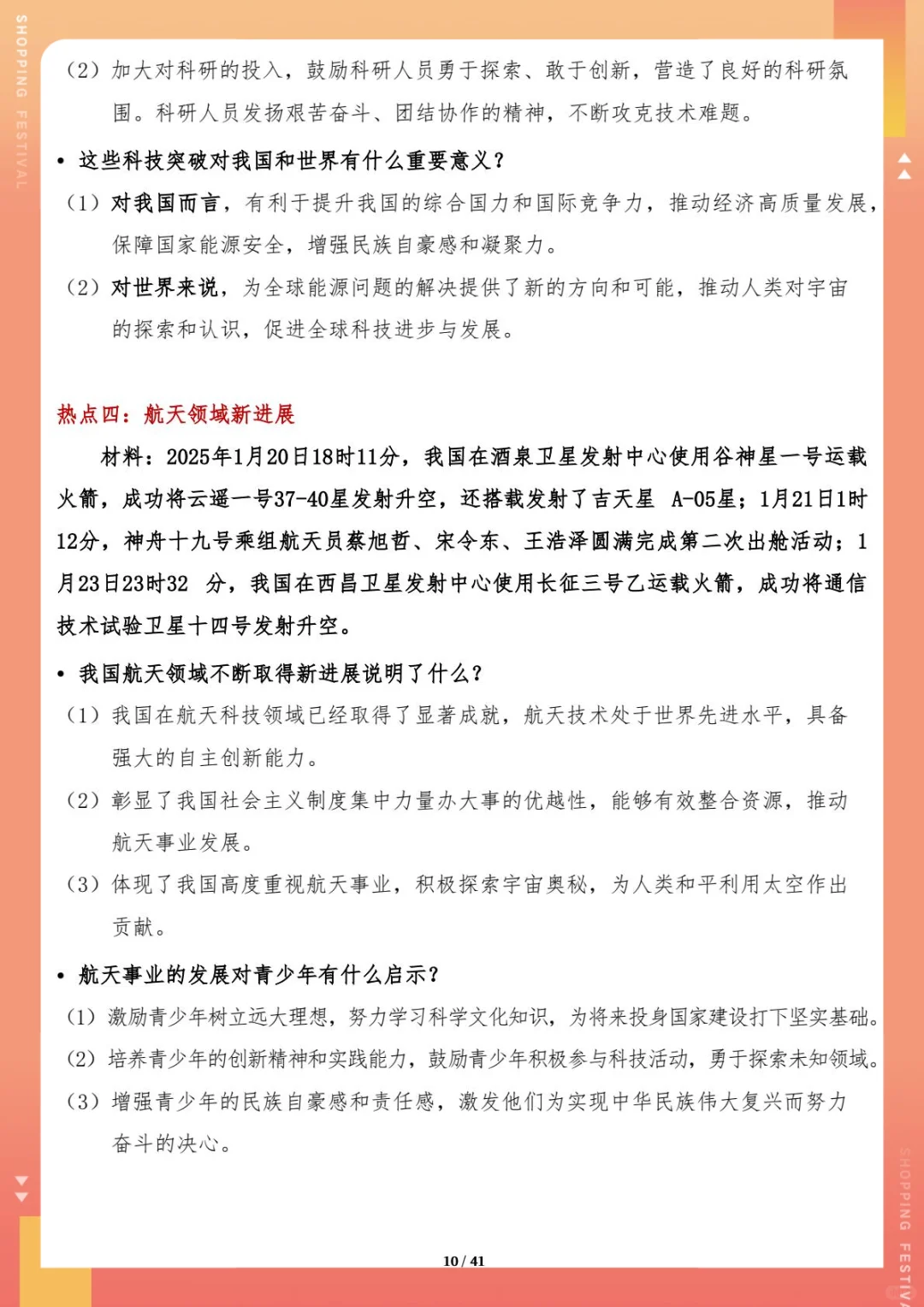 25中考道法热点预测押题终极汇总🔥 第4张