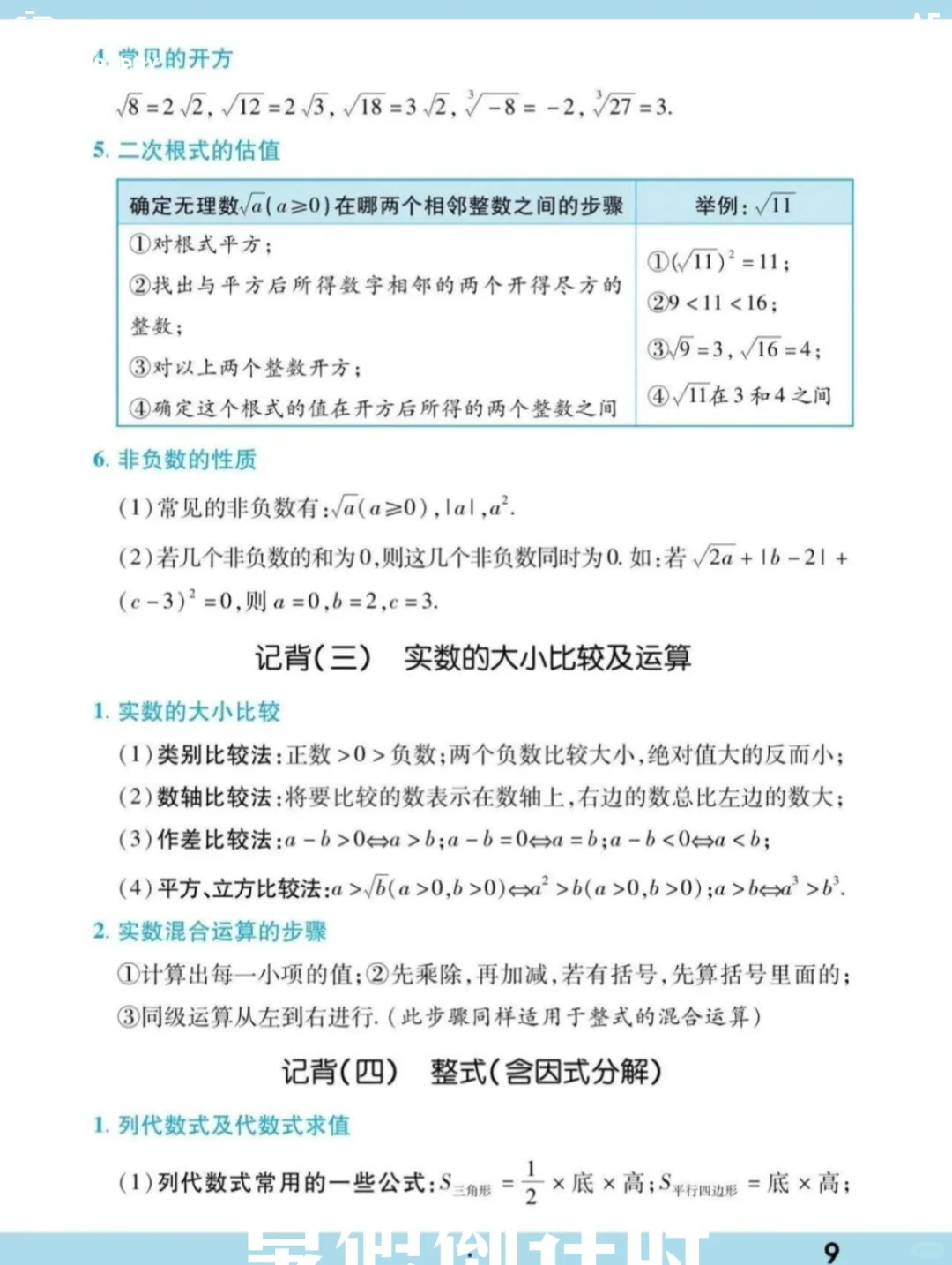 中考要来了，这些数学公式基础你掌握了吗 第10张
