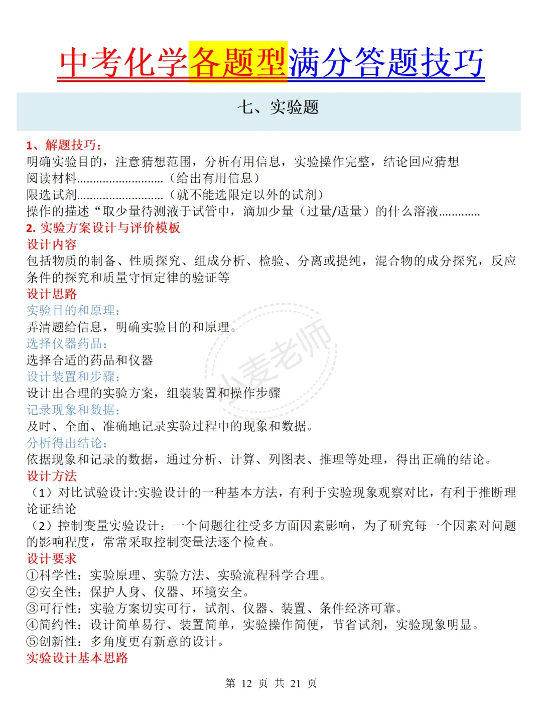 中考化学各题型满分技巧，背完95+稳了❗️ 第7张
