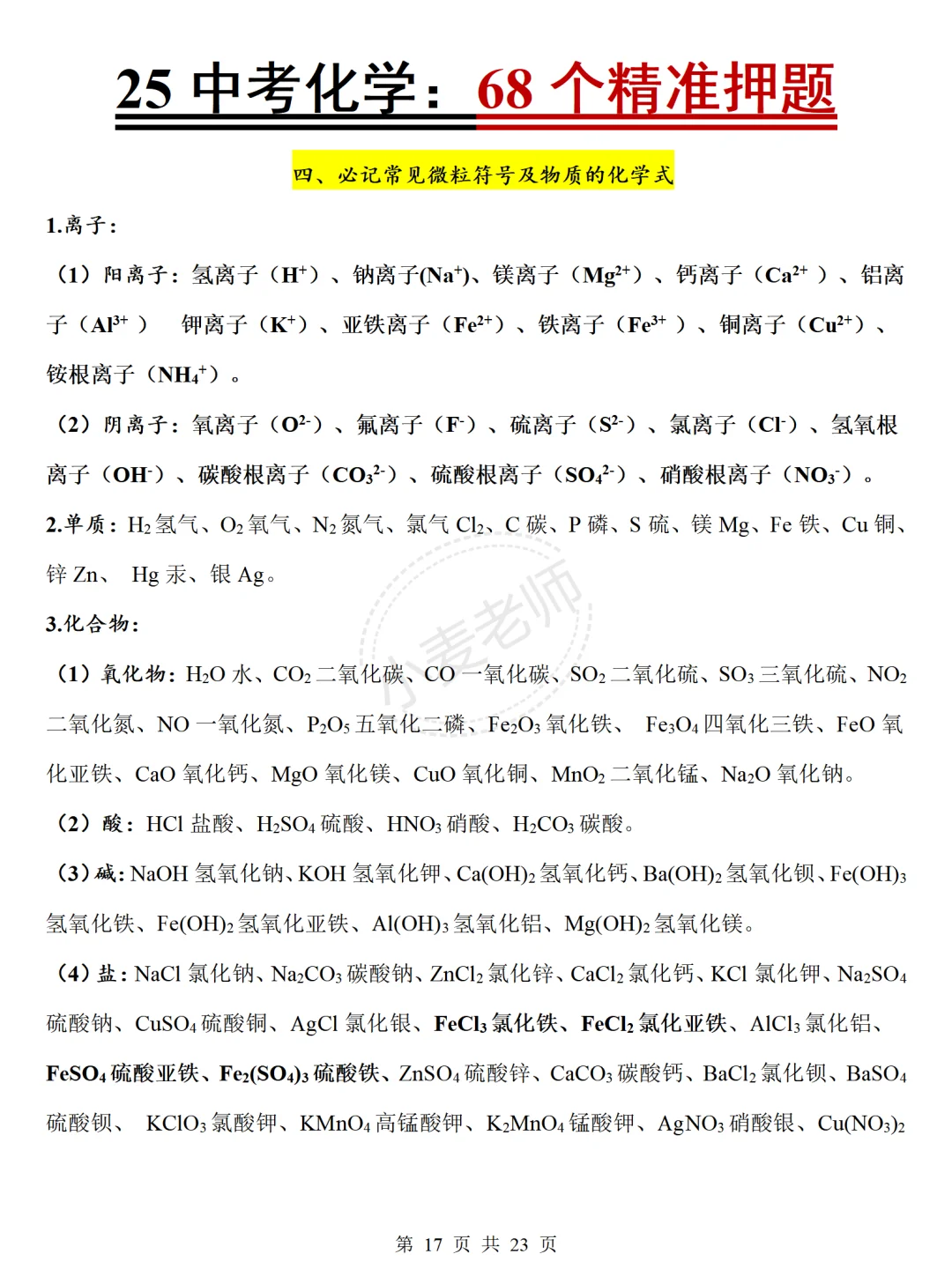 中考化学68个精准押题，命中率95%，直接背❗️ 第7张