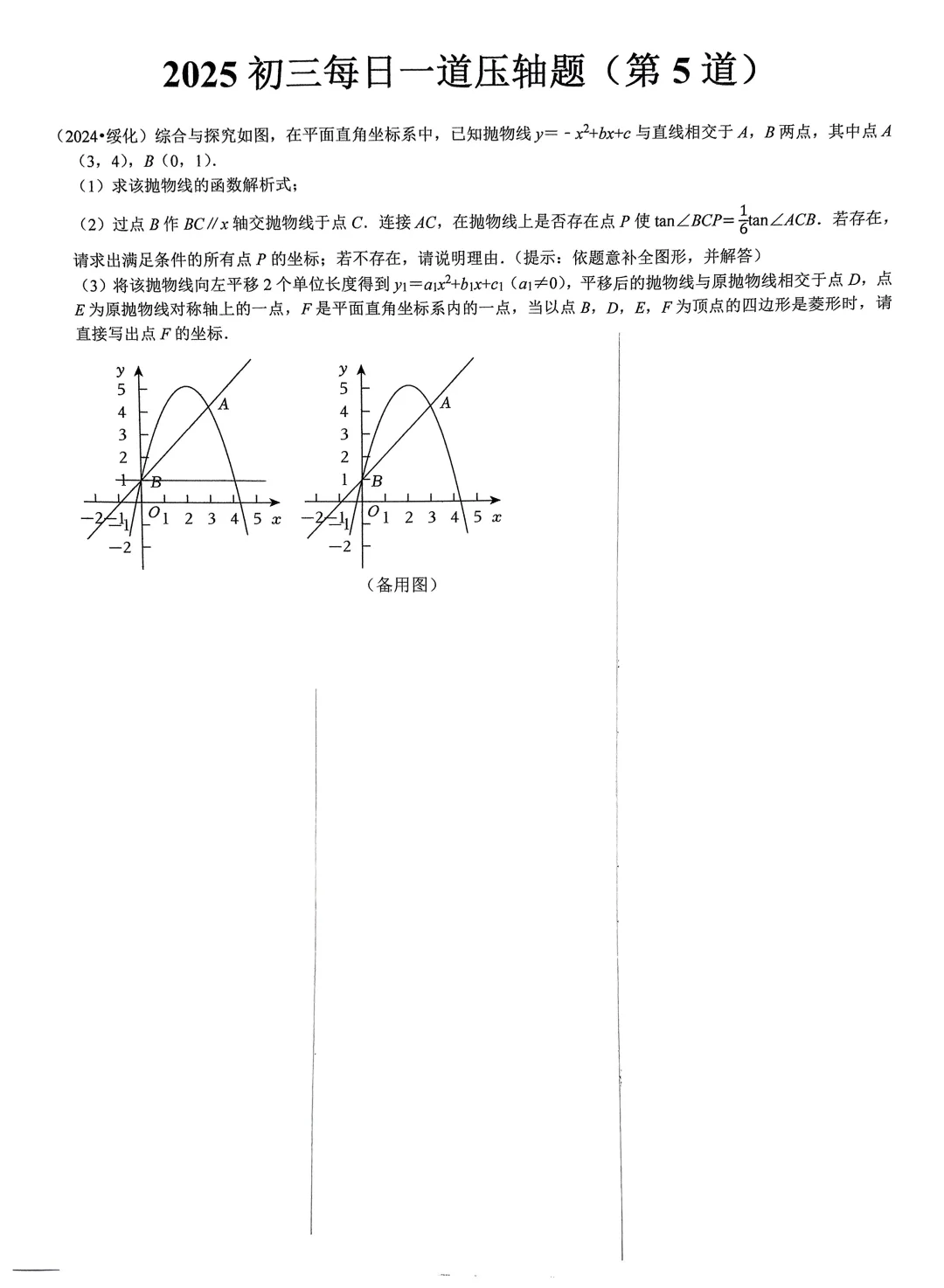 2025 中考数学每日一道压轴题（共 120 道） 第1张