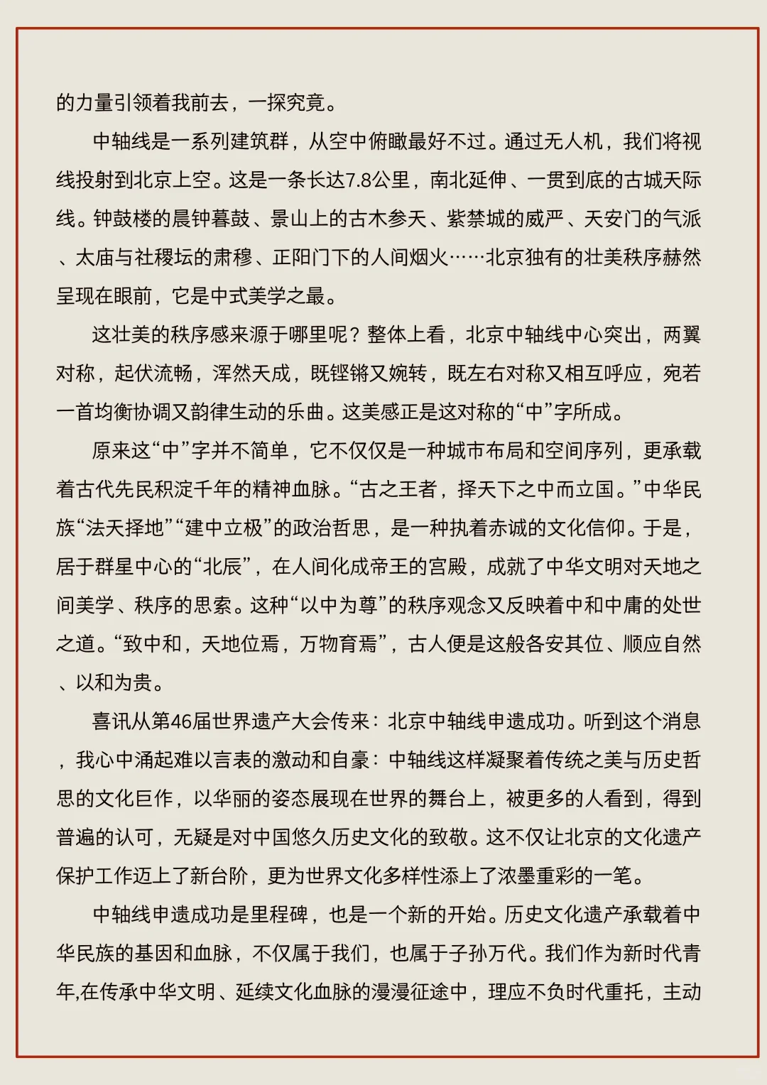 25年中考语文作文押题预测 第1张