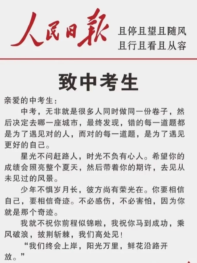致中考❗️❗️❗️ 第1张
