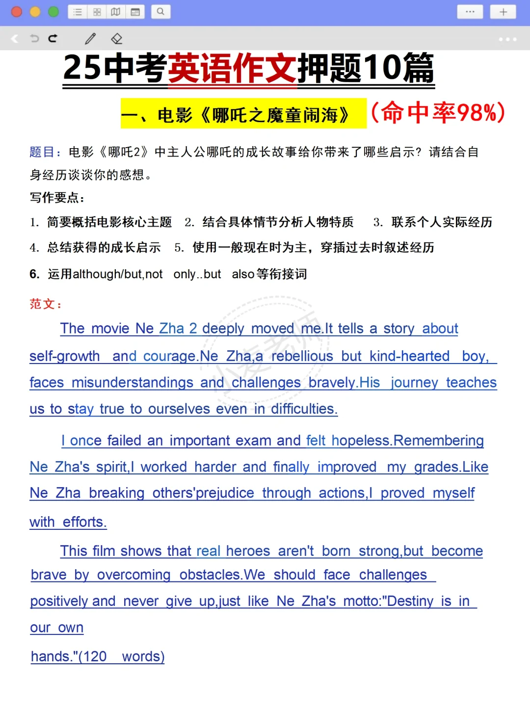 中考考前救命的资料来啦❗️背完你就是黑马❗️ 第16张